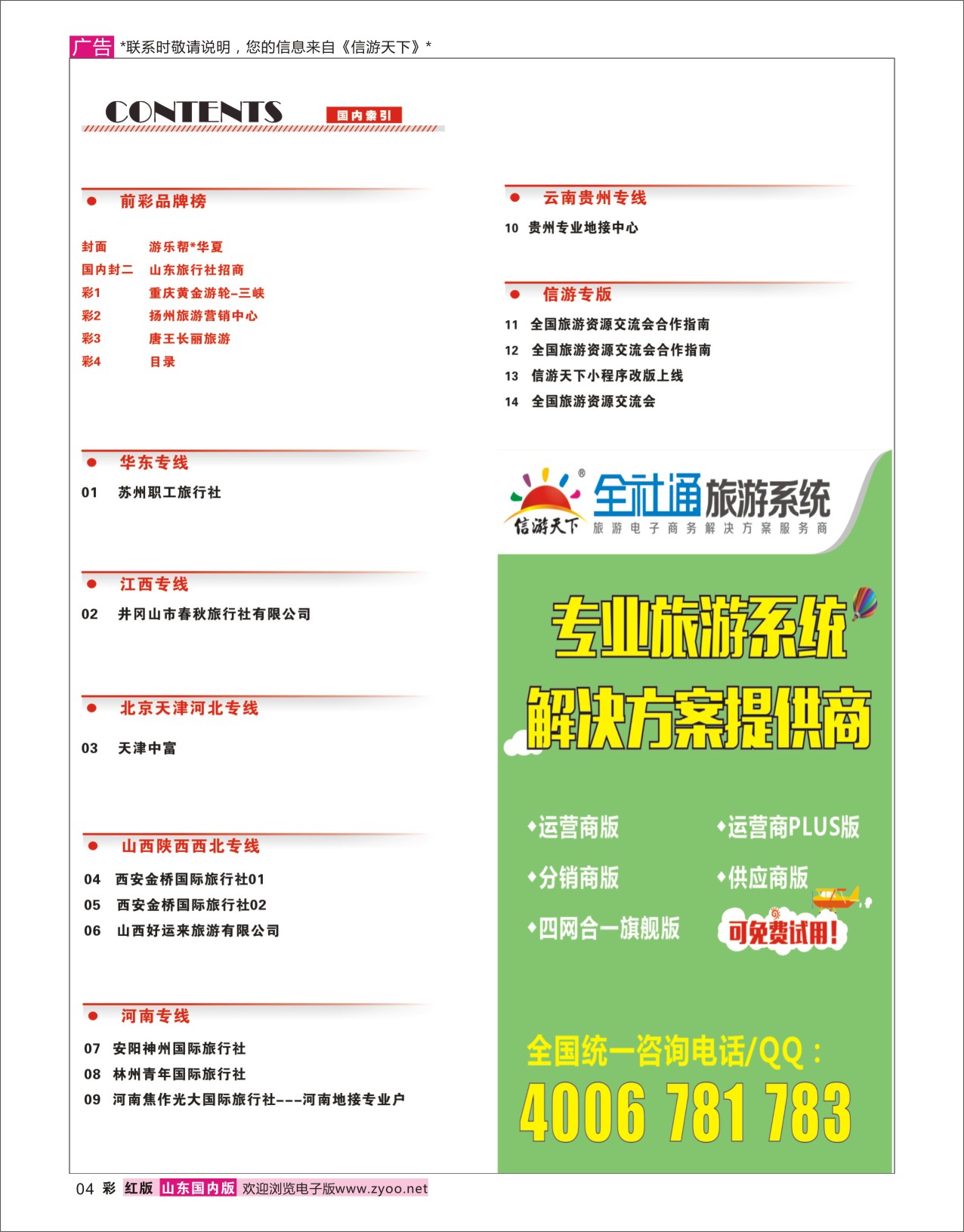 彩4目录