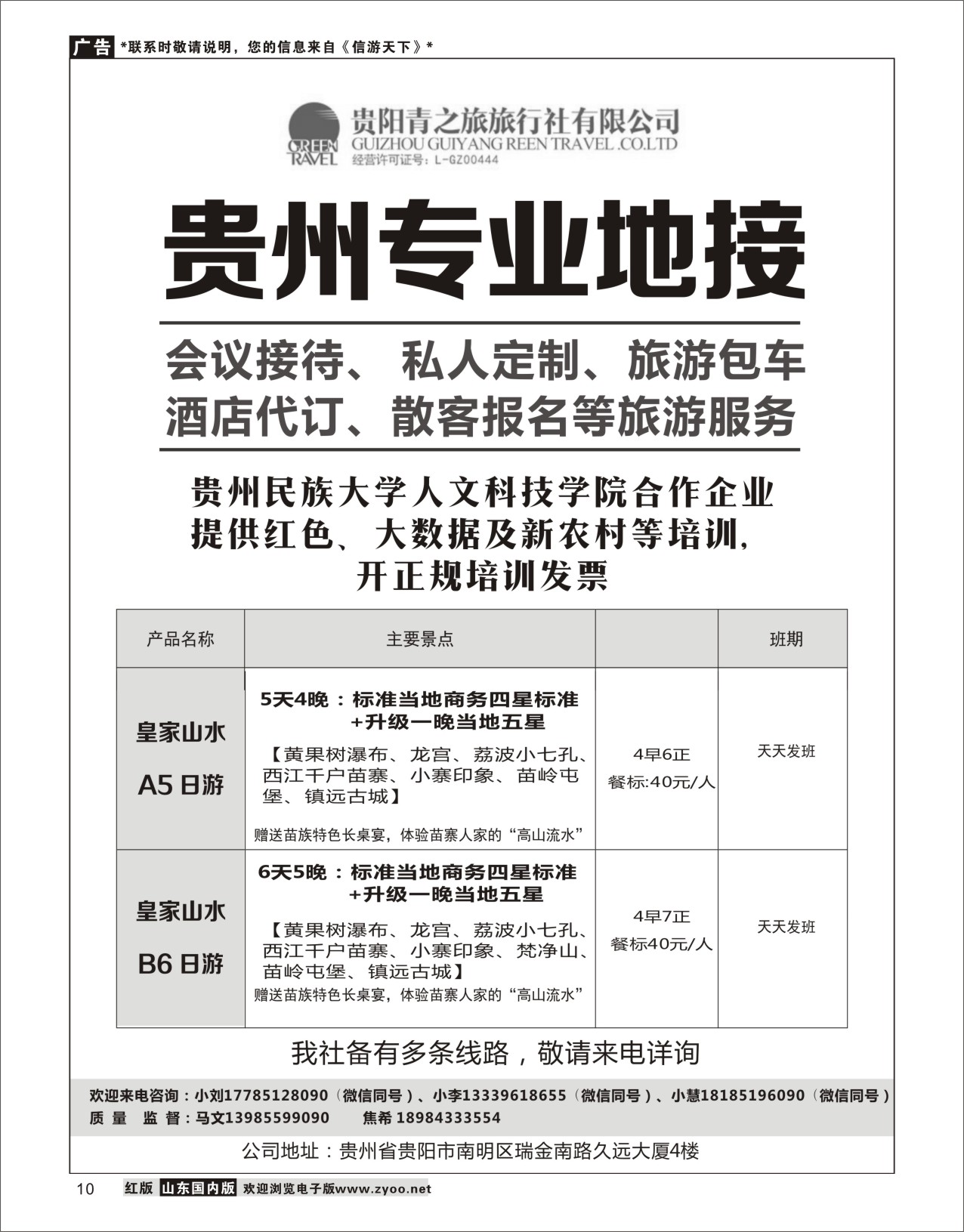 10贵州专业地接中心云南贵州专线