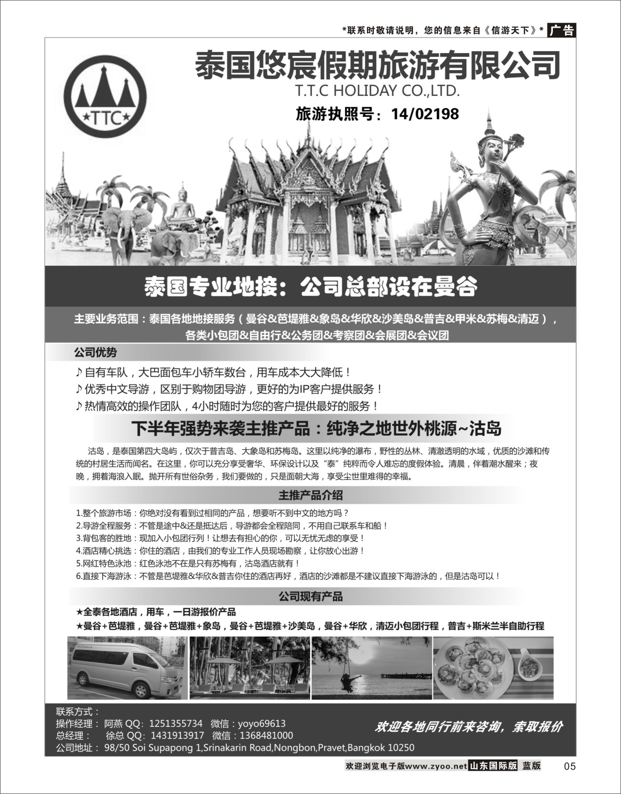 5泰国地接—泰国悠宸假期旅游有限公司东南亚专线
