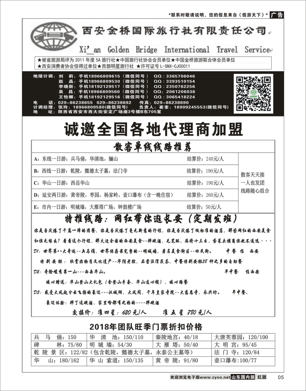 5西安金桥国际旅行社02山西陕西西北专线