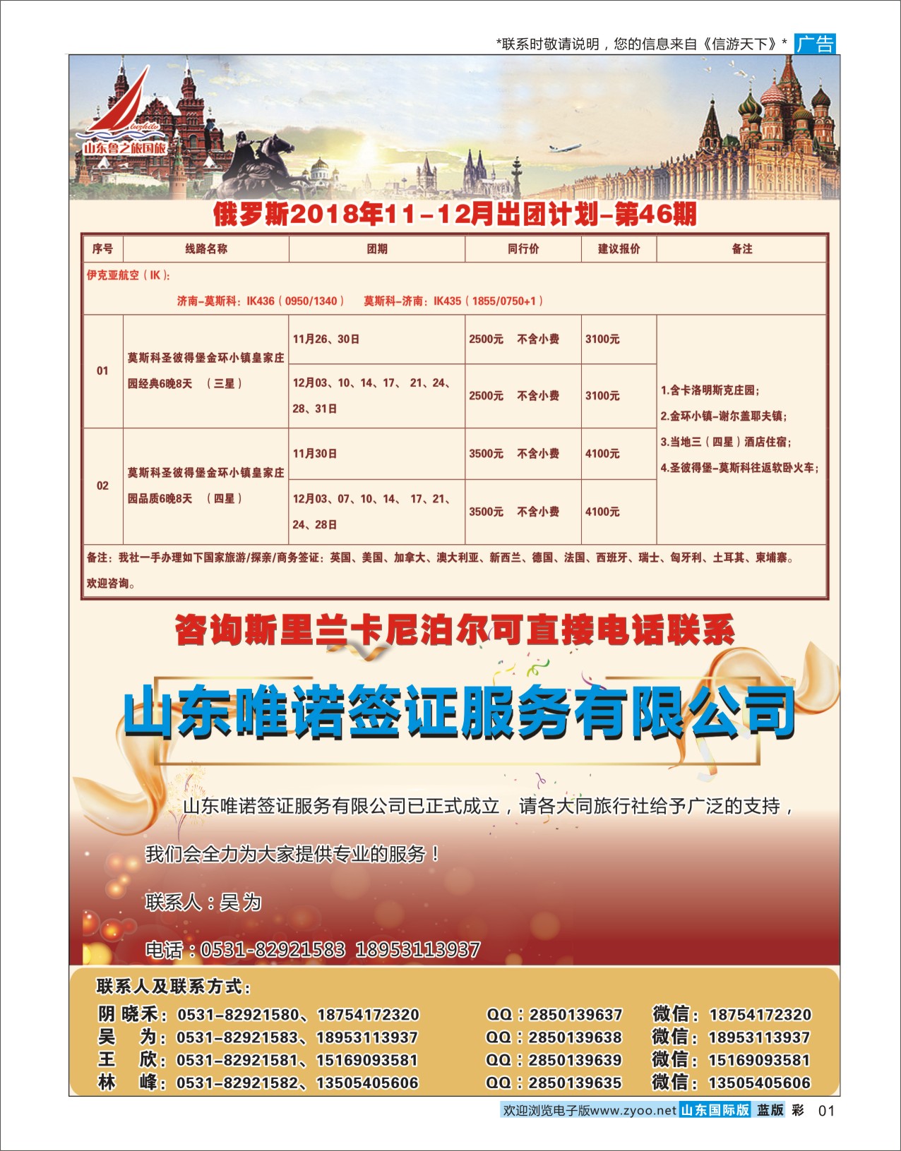 国际彩1山东鲁之旅国际旅行社东北俄罗斯专线