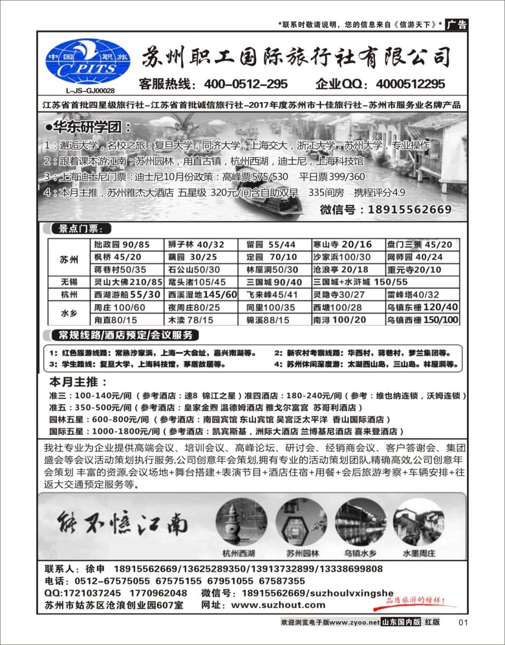1苏州职工旅行社华东专线