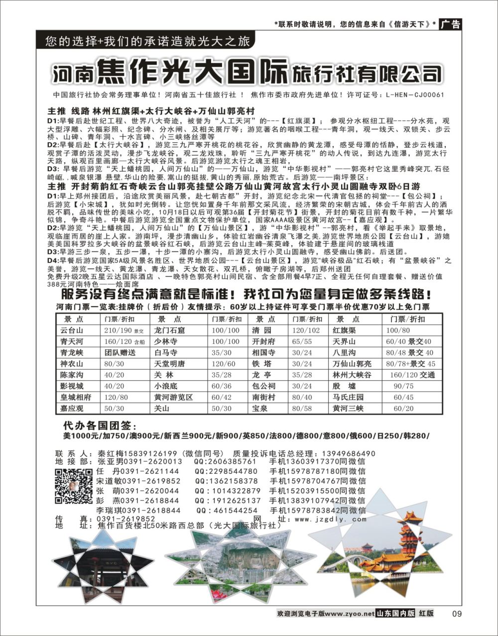 9河南焦作光大国际旅行社---河南地接专业户河南专线