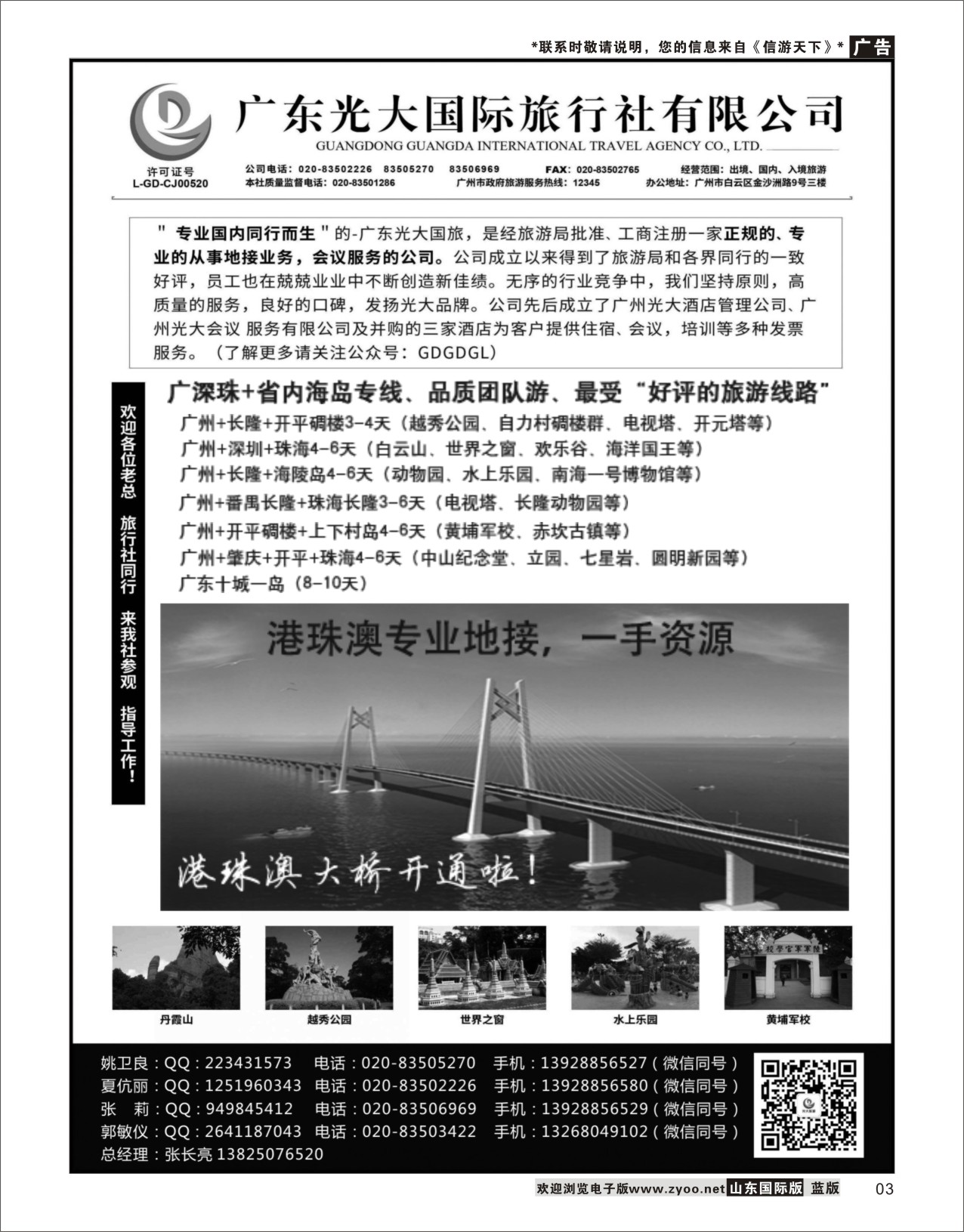 3广深珠港澳地接社——首选广东光大国旅广深珠港澳台