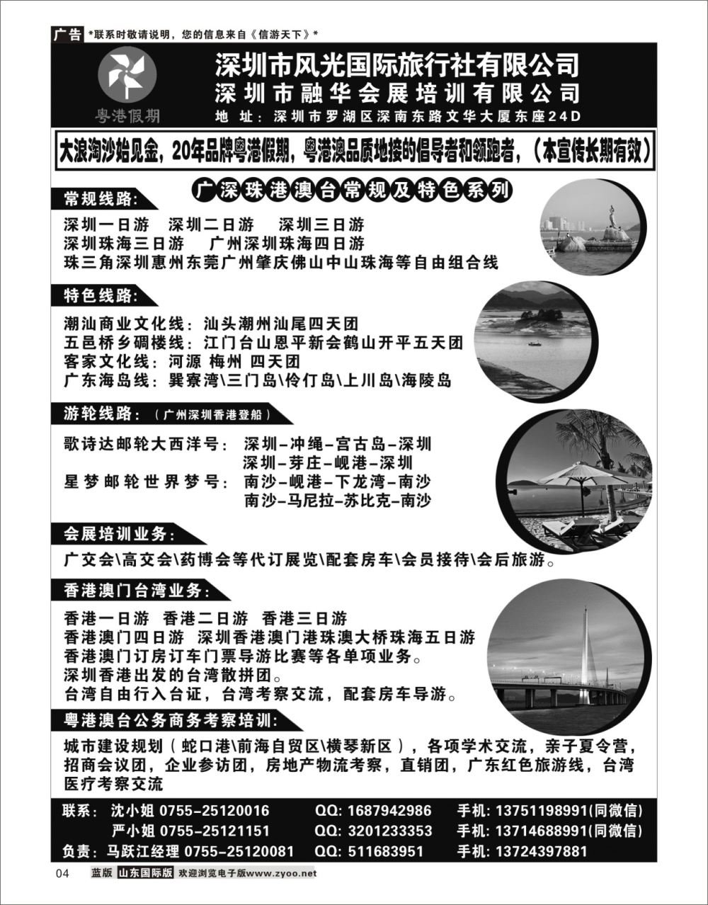 4广深珠港澳台地接广深珠港澳台
