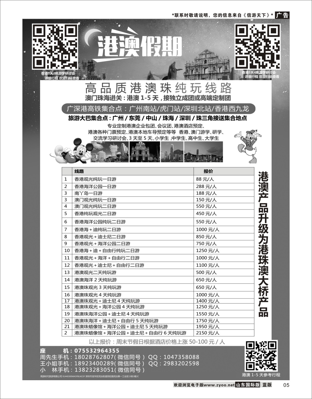 5港澳纯玩安心游-香港研学-港珠澳大桥广深珠港澳台