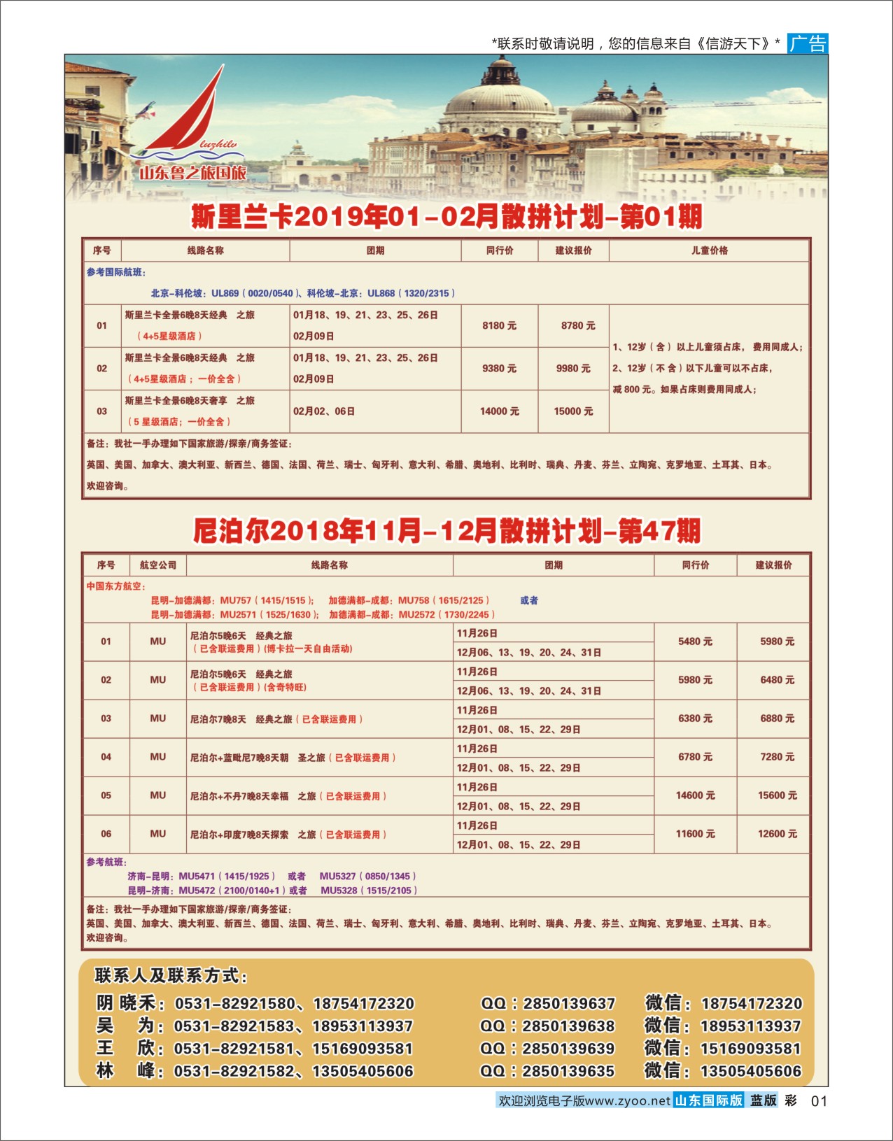 国际彩1 山东鲁之旅国际旅行社  东北俄罗斯专线