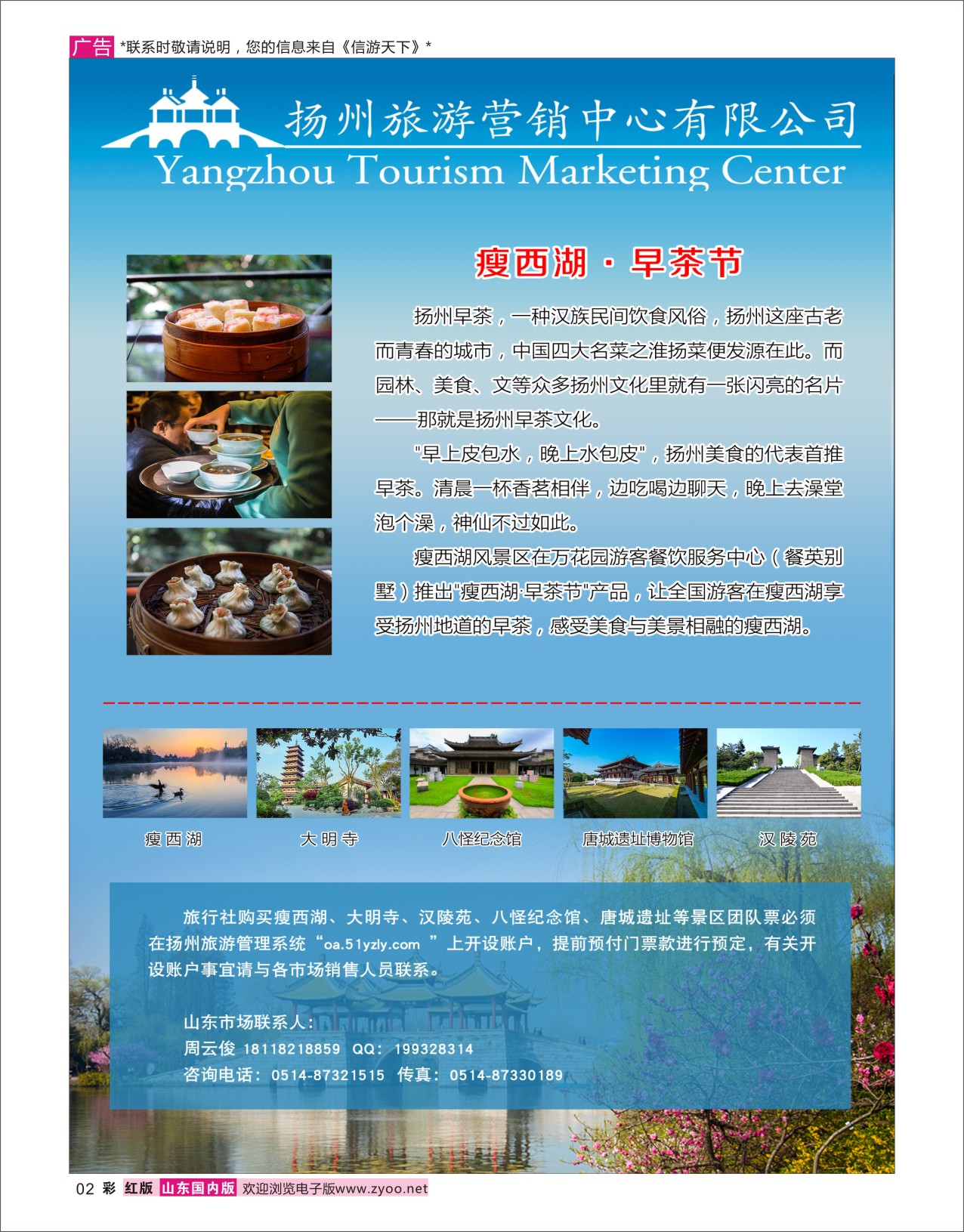 彩2 扬州旅游营销中心  华东专线