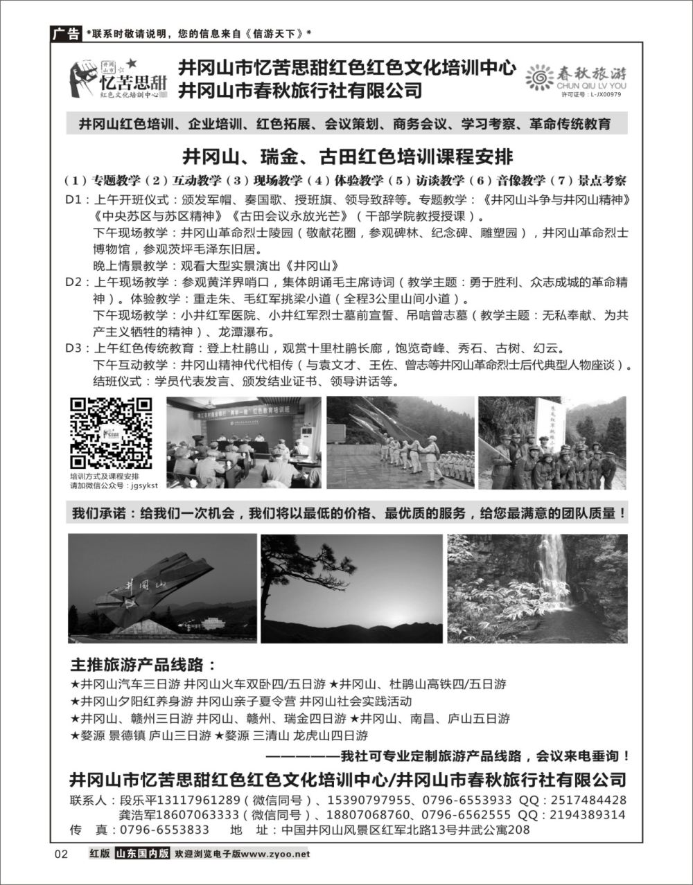 2 井冈山市春秋旅行社有限公司  江西专线