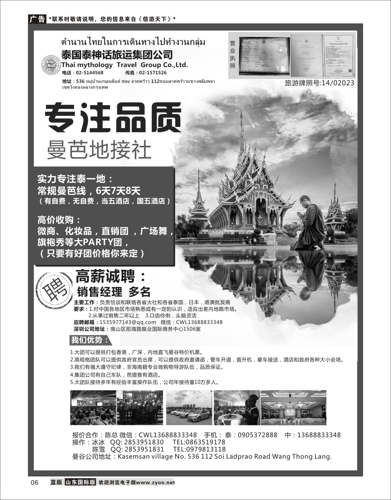 6 泰国地接社-泰神话  东南亚专线