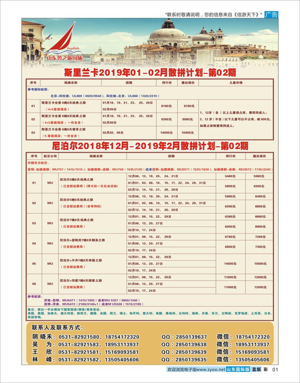 国际彩1山东鲁之旅国际旅行社东北俄罗斯专线