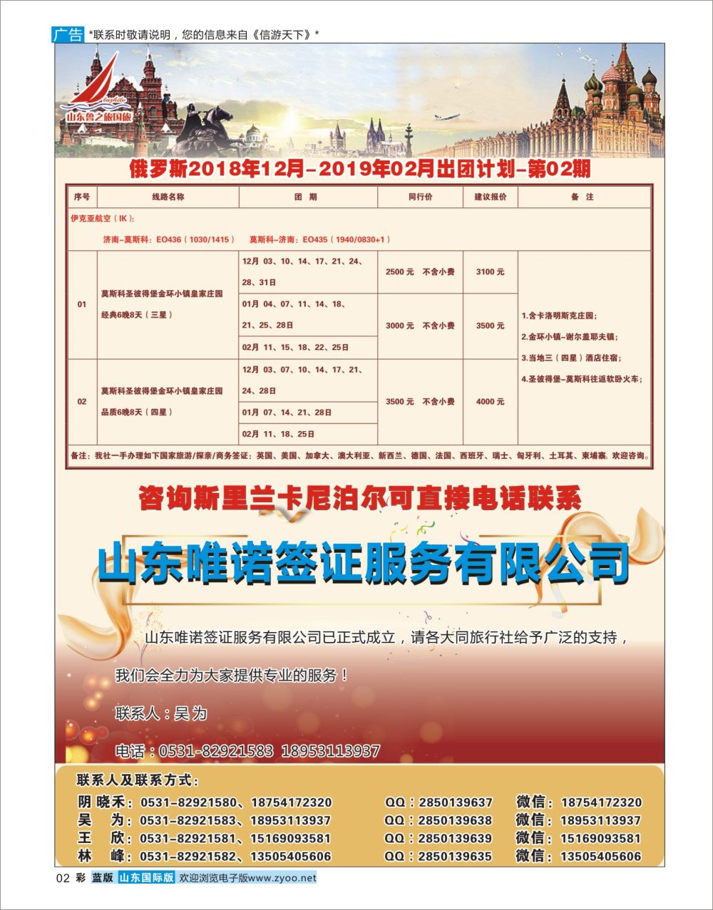 国际彩2山东鲁之旅国际旅行社欧美专线