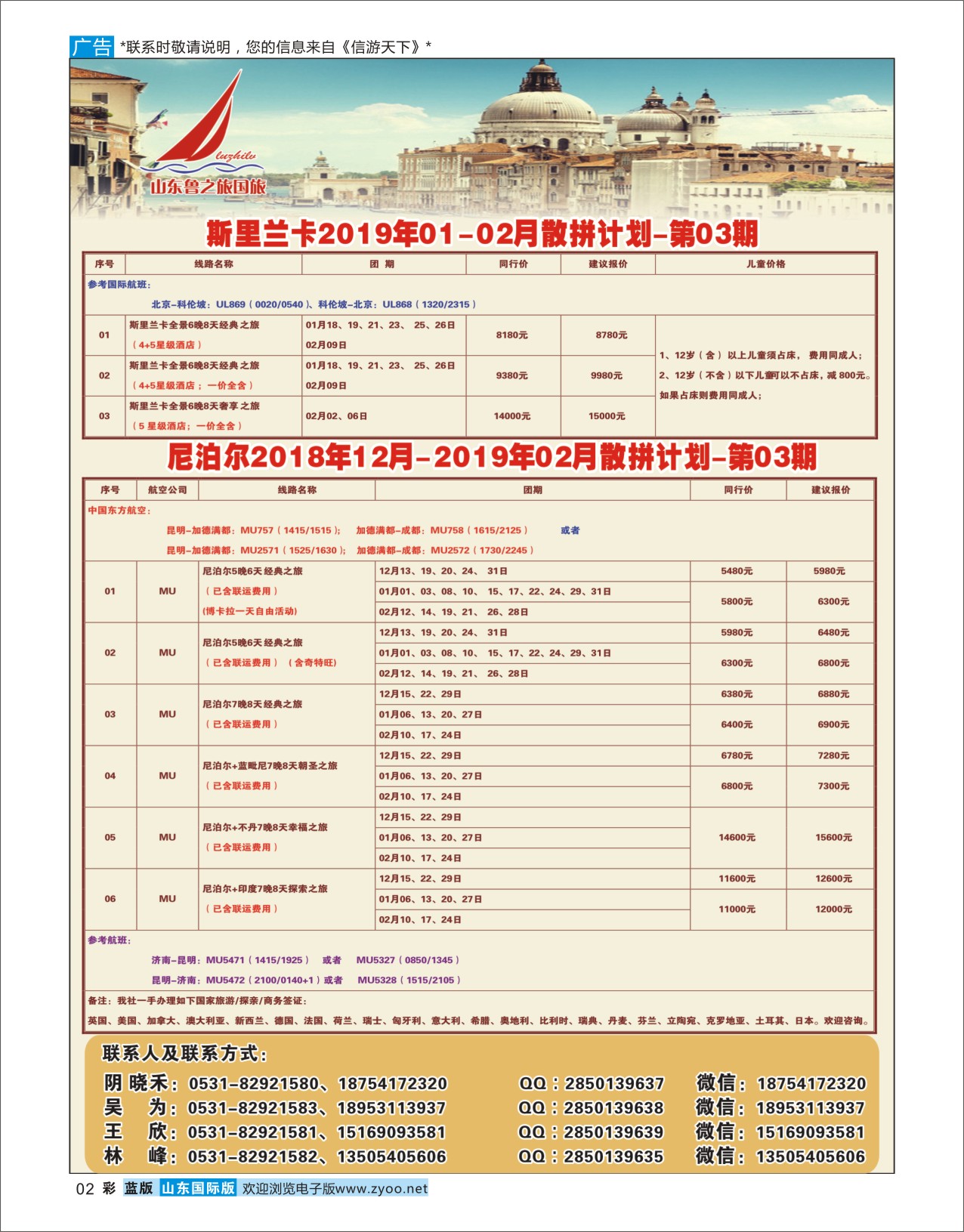 国际彩2 山东鲁之旅国际旅行社 欧美专线