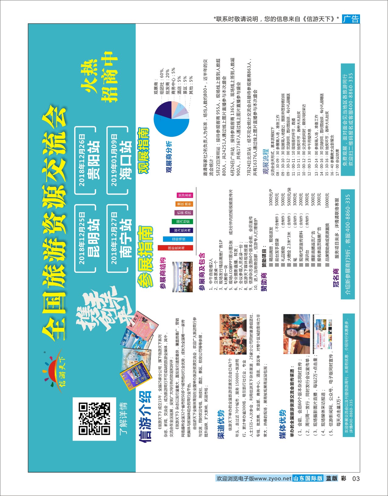 国际彩3 全国旅游资源交流会 信游专版