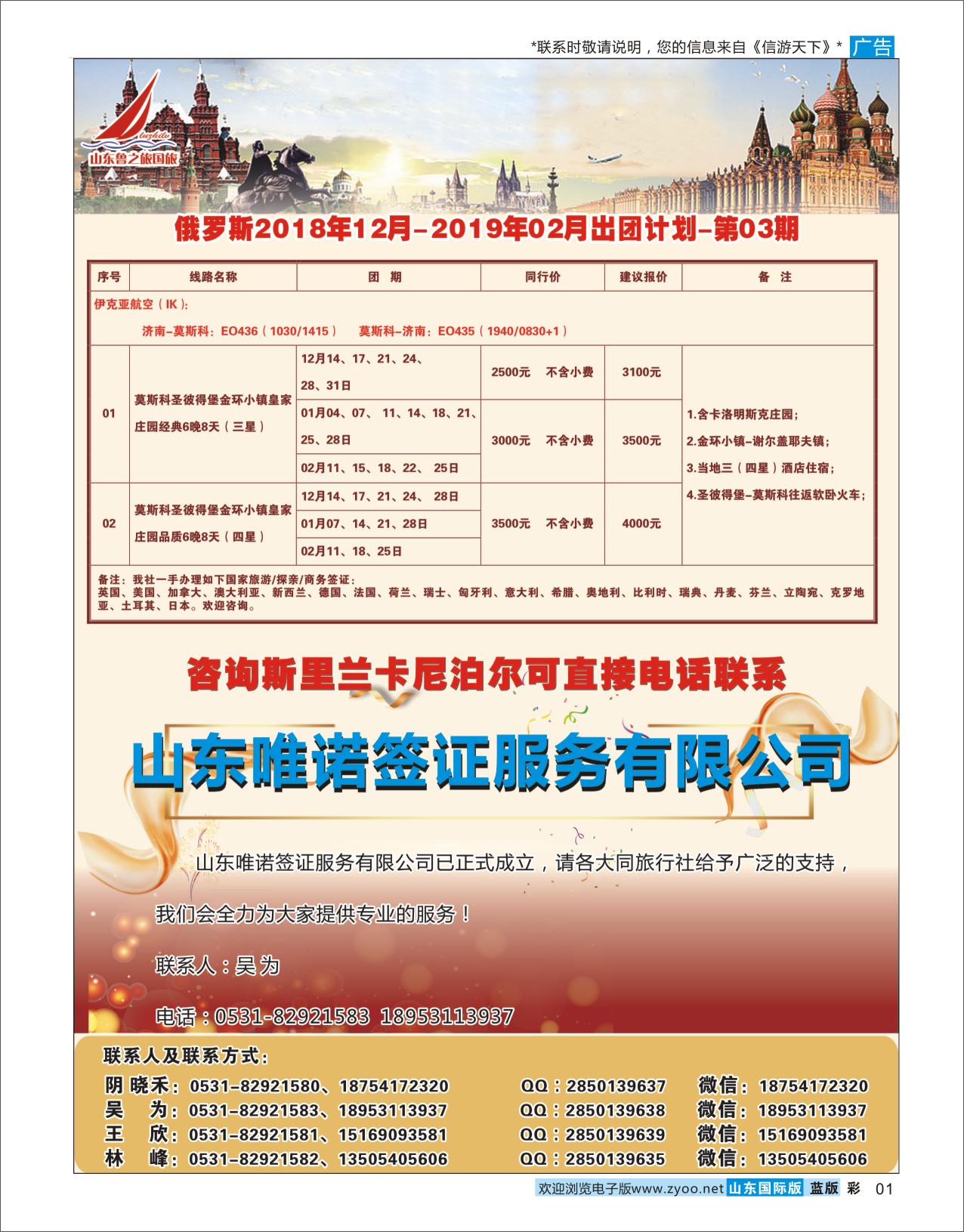 国际彩1 山东鲁之旅国际旅行社 东北俄罗斯专线