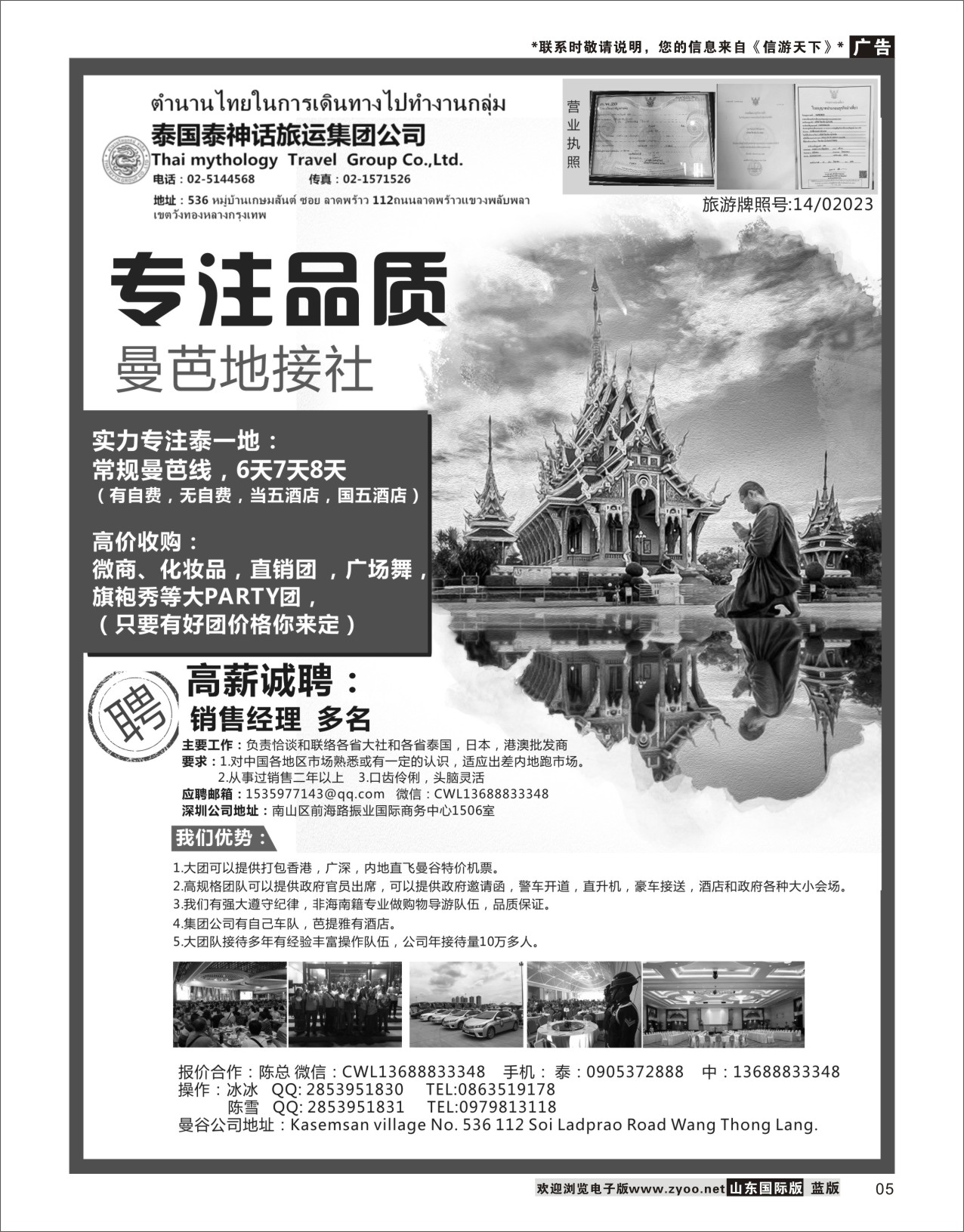 5 泰国地接社-泰神话  东南亚专线