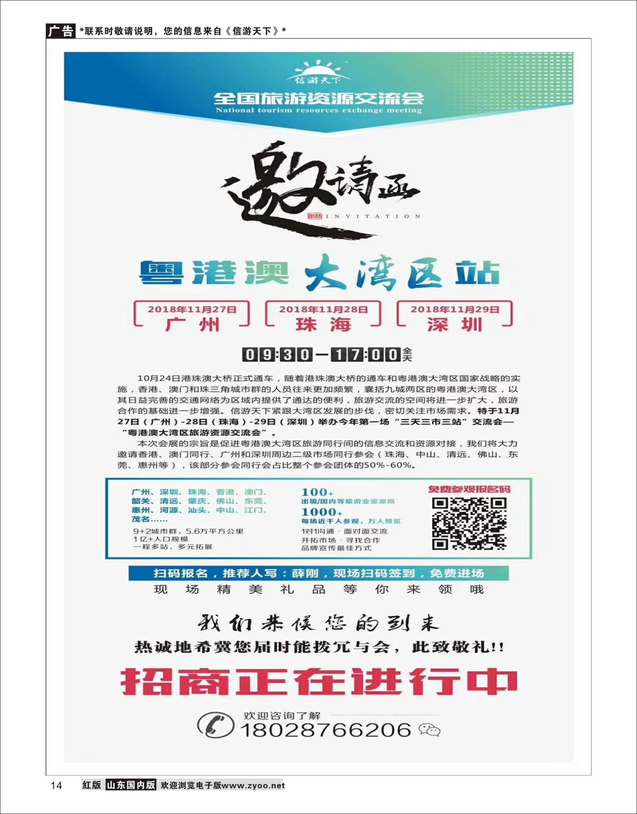 14 信游天下 信游专版