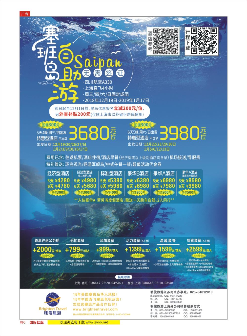彩06 皇朝假期上海直飞塞班岛独家包机地接批发