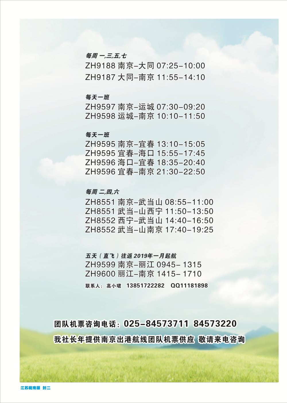 封二中旅总社