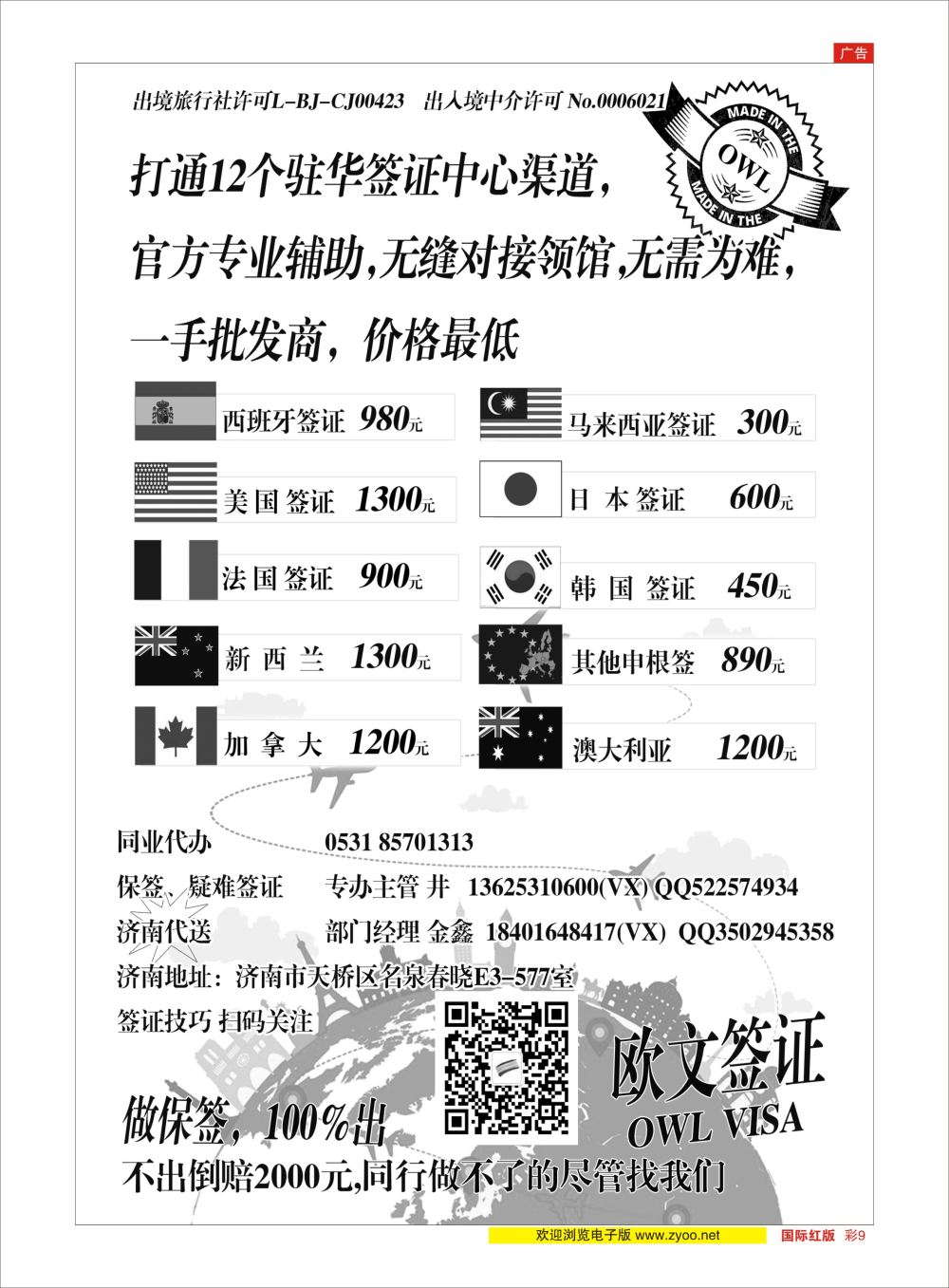彩09 专业申根签证 济南代送