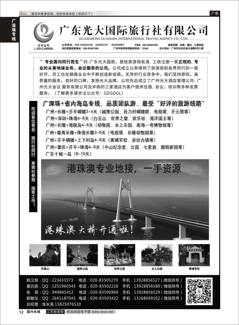 P12 广深珠港澳地接社——首选广东光大国旅  广深珠港澳台