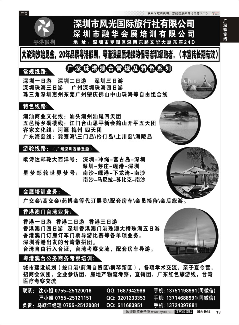 P13 广深珠港澳台地接  广深珠港澳台