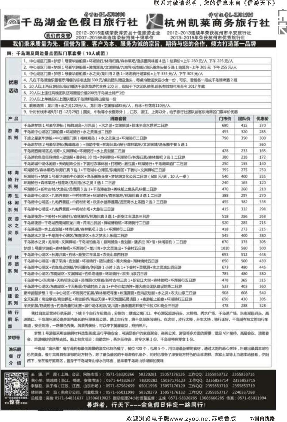 P07 千岛湖金色假日旅行社01浙江专线