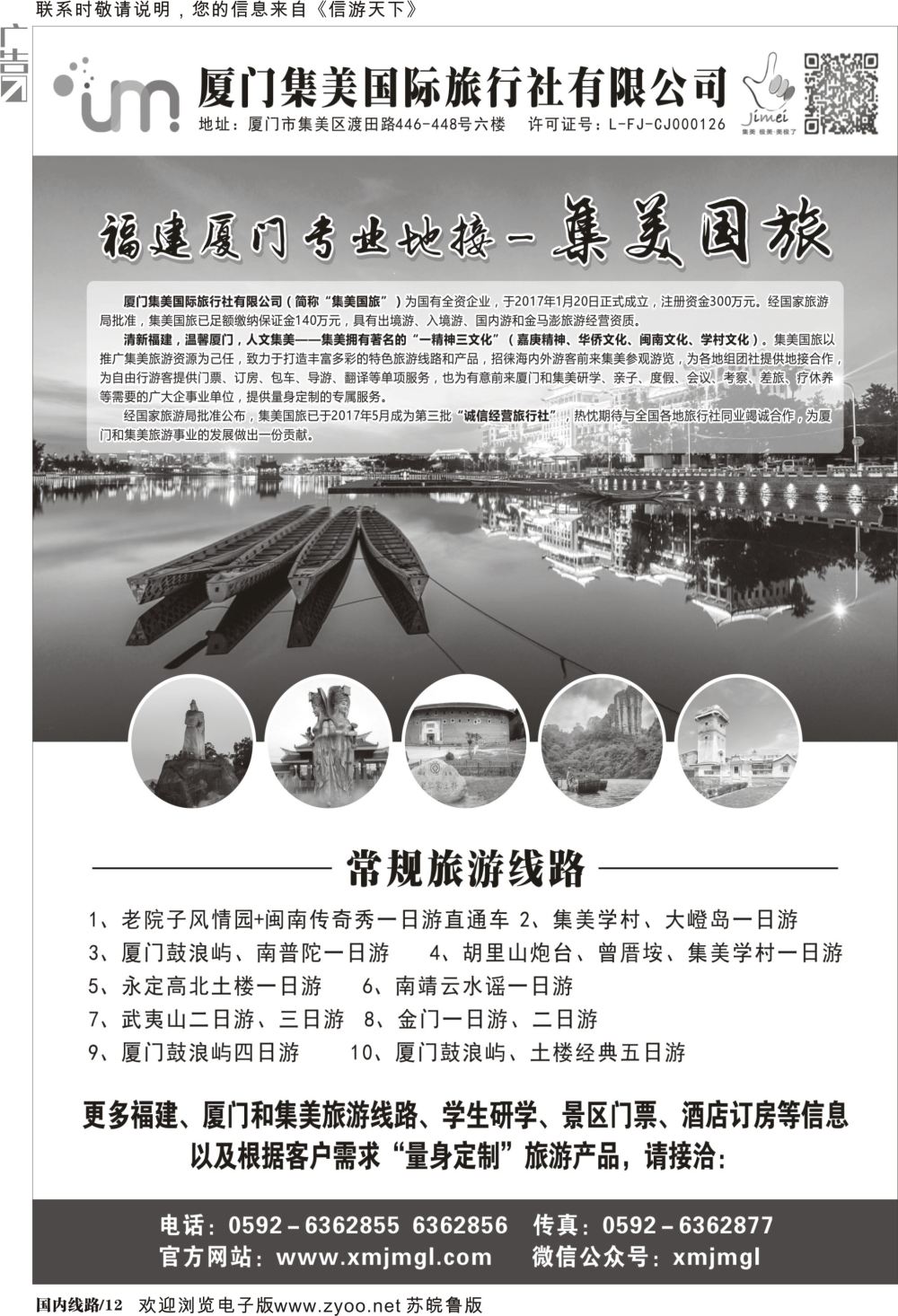 P12 福建厦门专业地接集美国旅福建专线