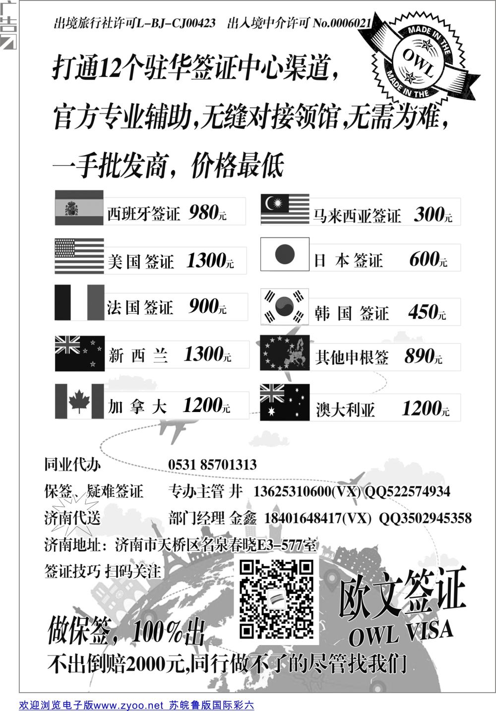 彩06 专业申根签证济南代送签证