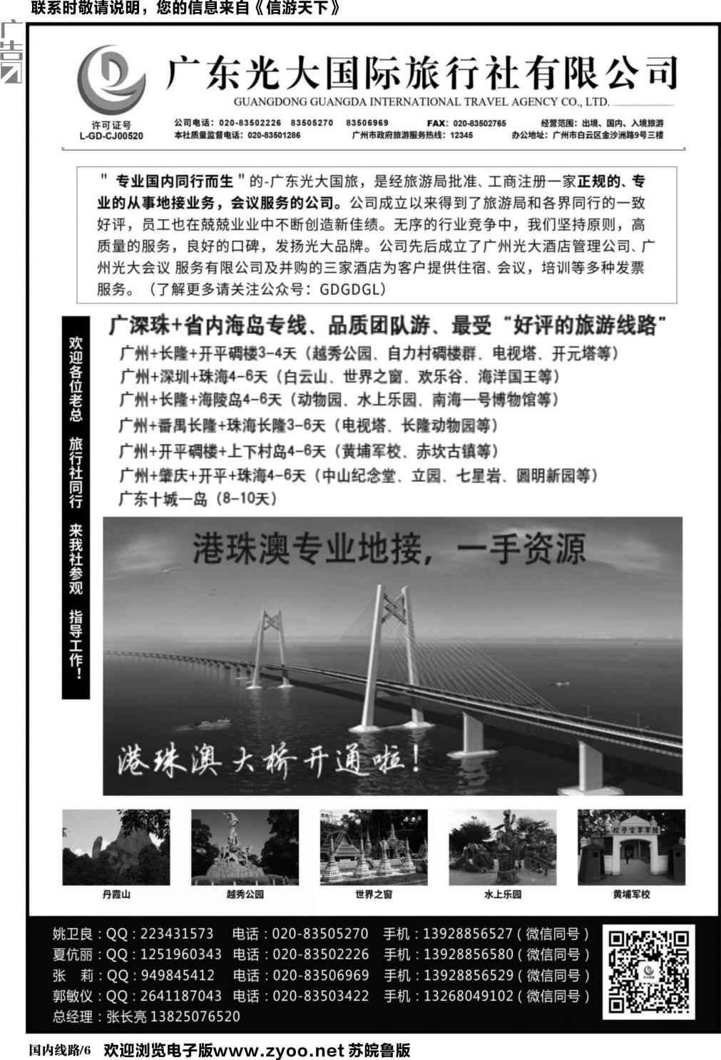 国内黑白06-广深珠港澳地接社——首选广东光大国旅