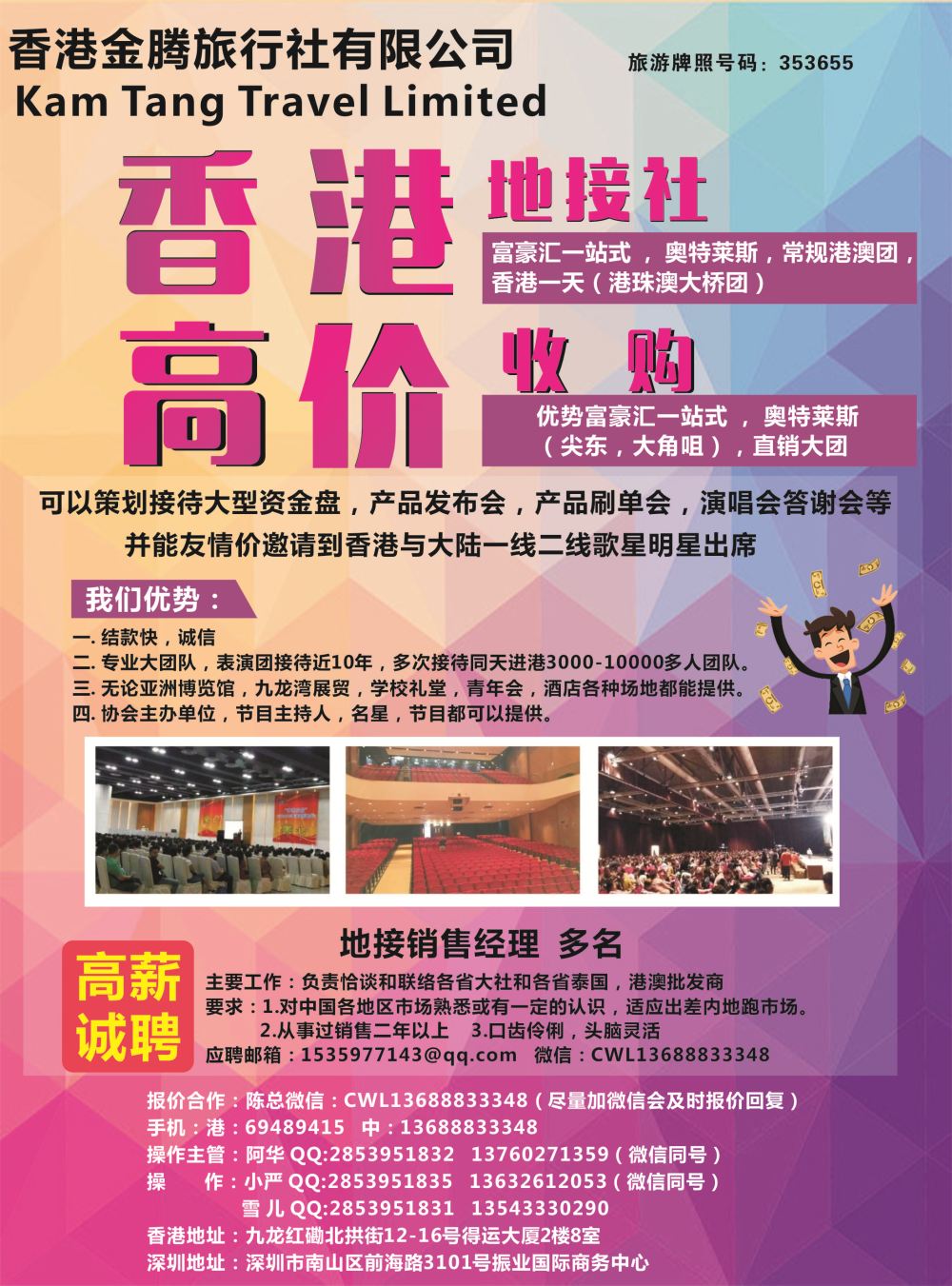 国内黑白08香港地接社-金腾旅游