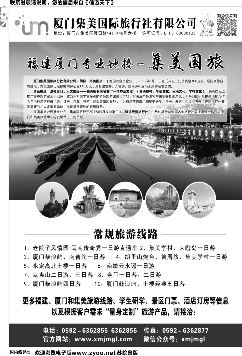国内黑白02-福建厦门专业地接－集美国旅