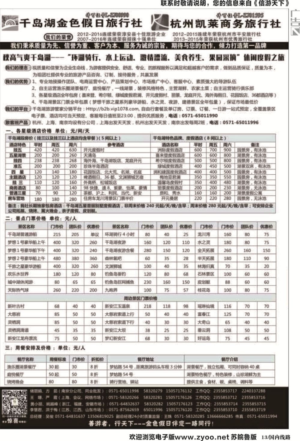 国内黑白13-千岛湖金色假日旅行社 02