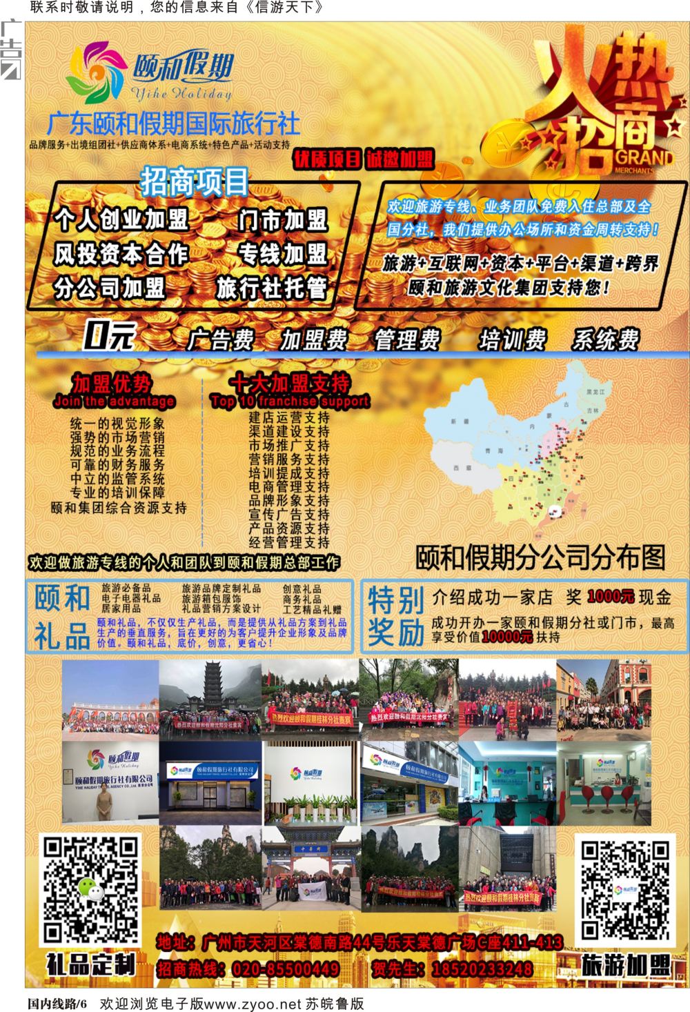 P06 广东颐和假期诚招加盟（礼品定制）  加盟招商