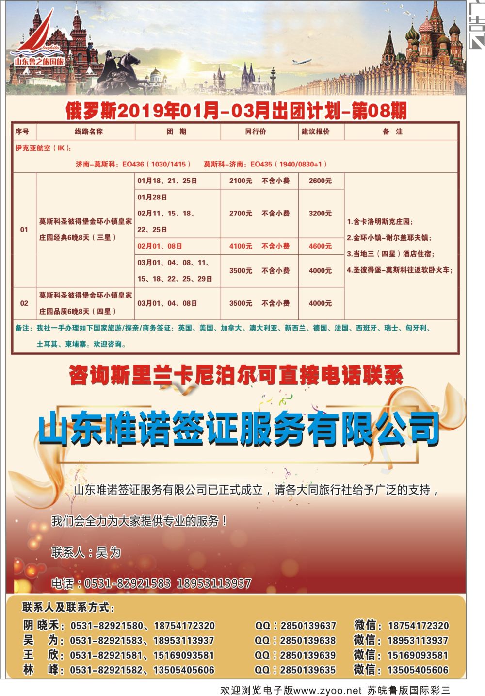 彩03 山东鲁之旅国际旅行社欧美专线