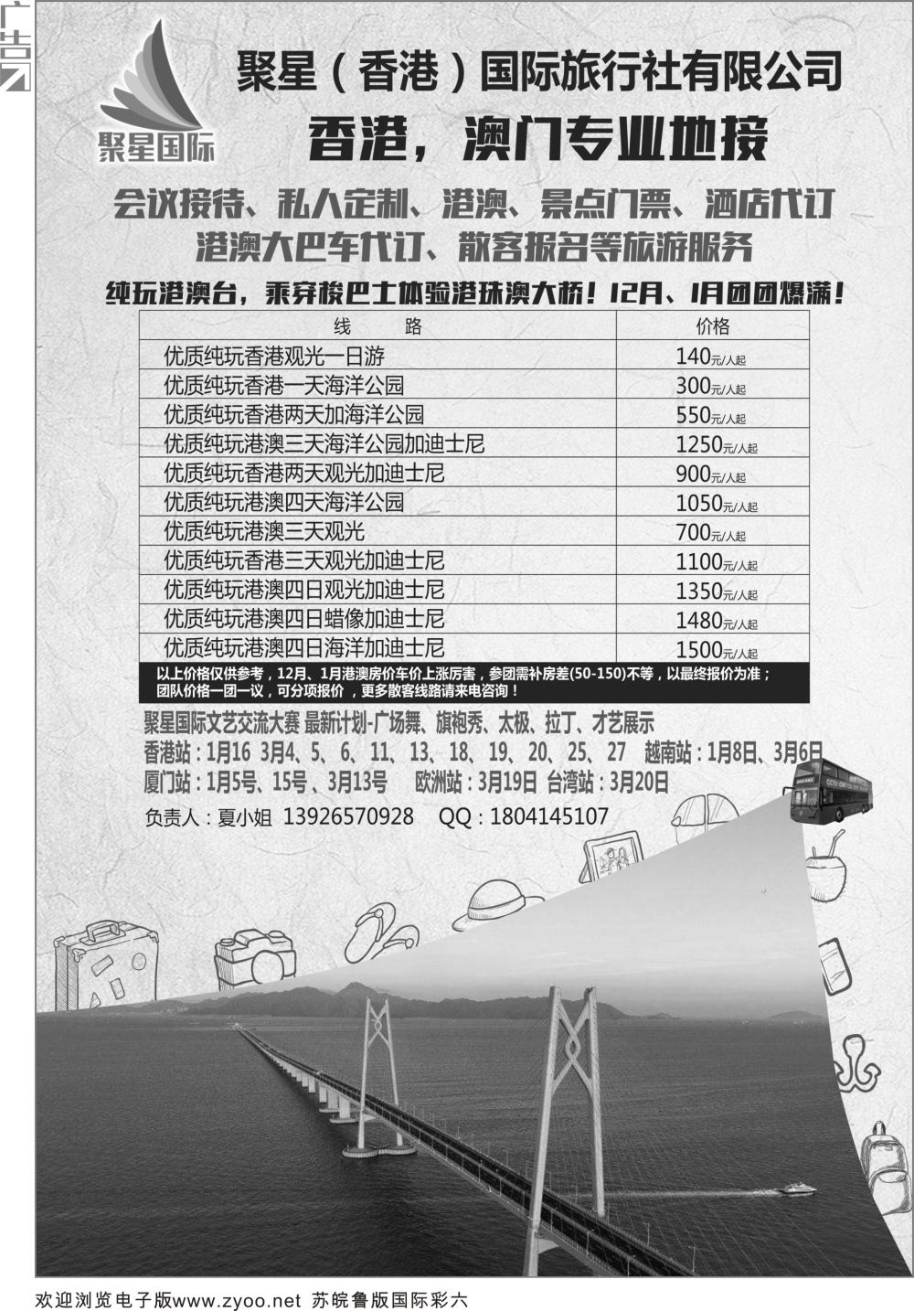 彩06 港澳台一手地接-聚星（香港）国际旅行社有限公司港澳台