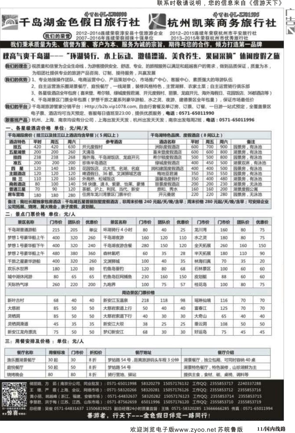 P11 千岛湖金色假日旅行社 02  浙江专线