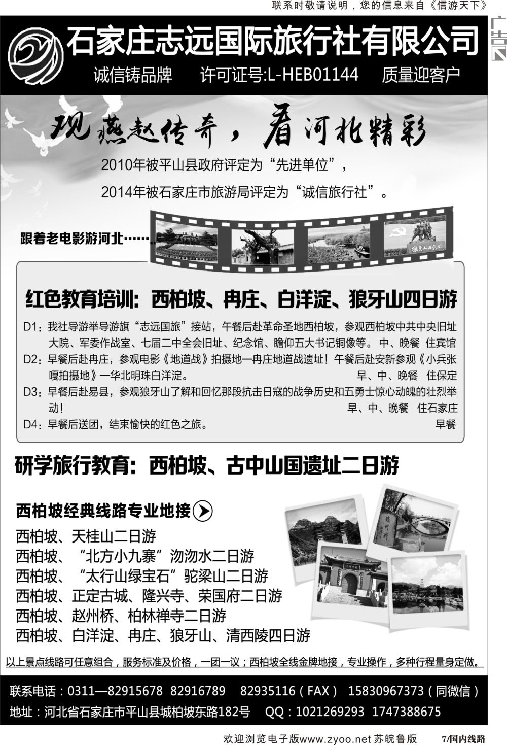 P07 西柏坡专业地接石家庄志远国旅  河北线路