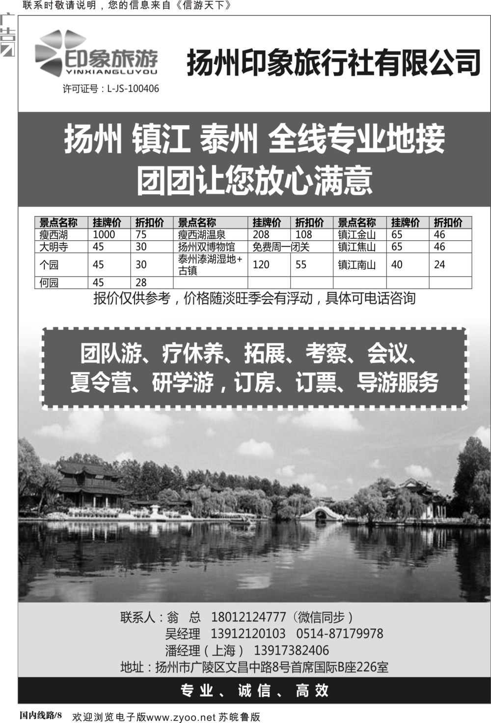 P08 扬州印象旅行社有限公司  江苏