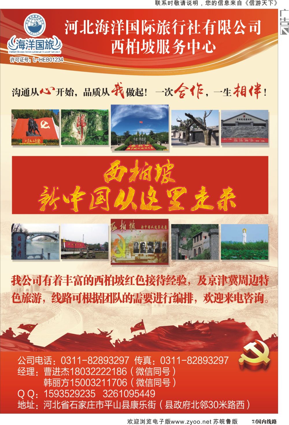 P07 西柏坡地接服务中心  河北线路