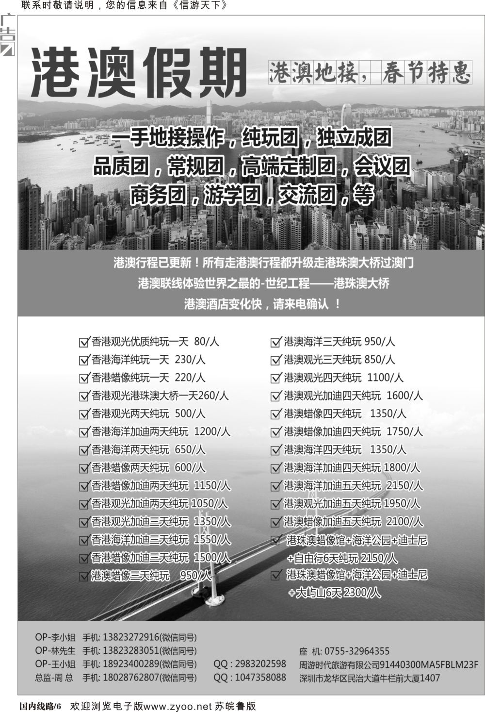 P06 港澳纯玩安心游-香港研学   港澳