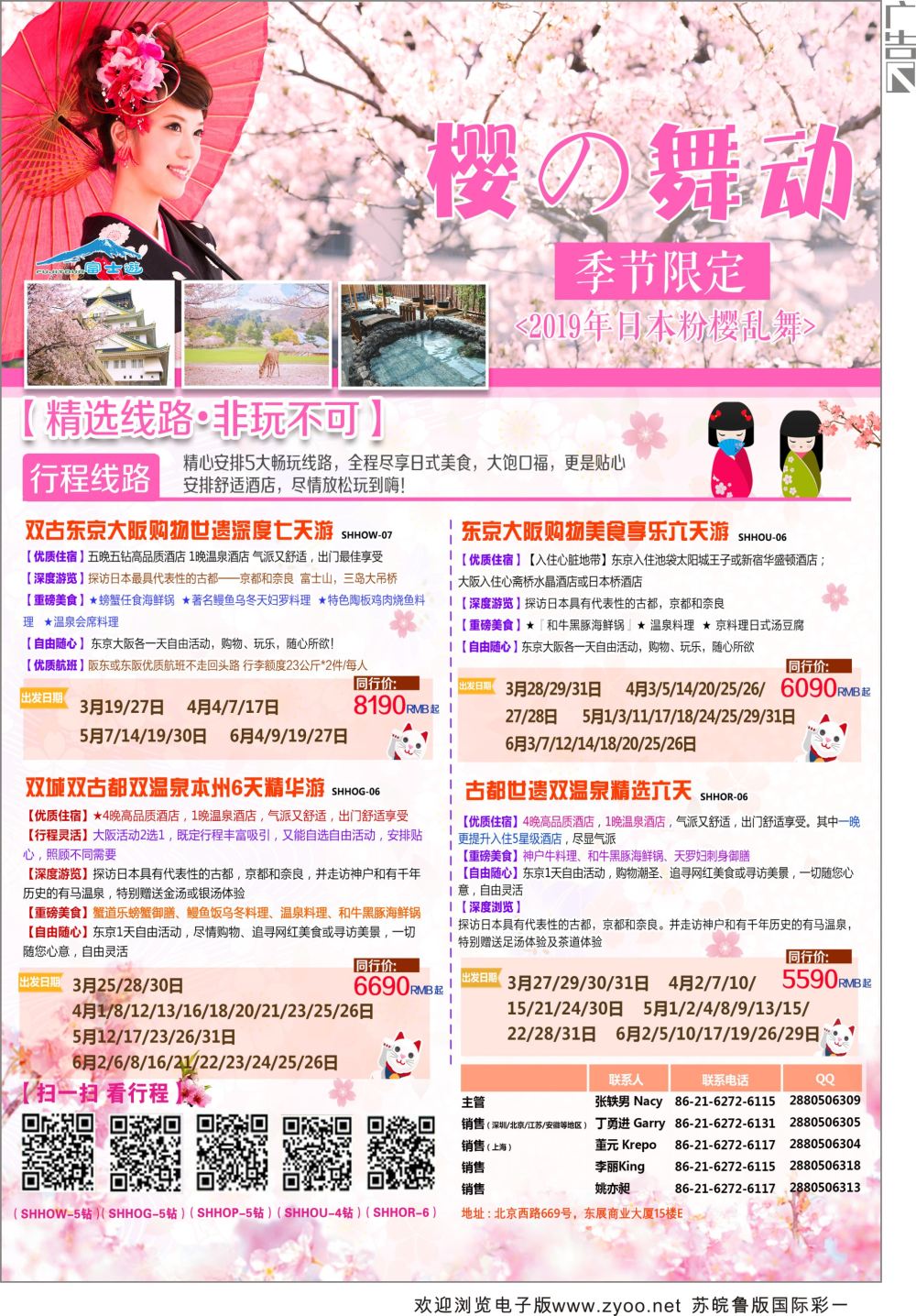 彩01 日本富士游日本专线