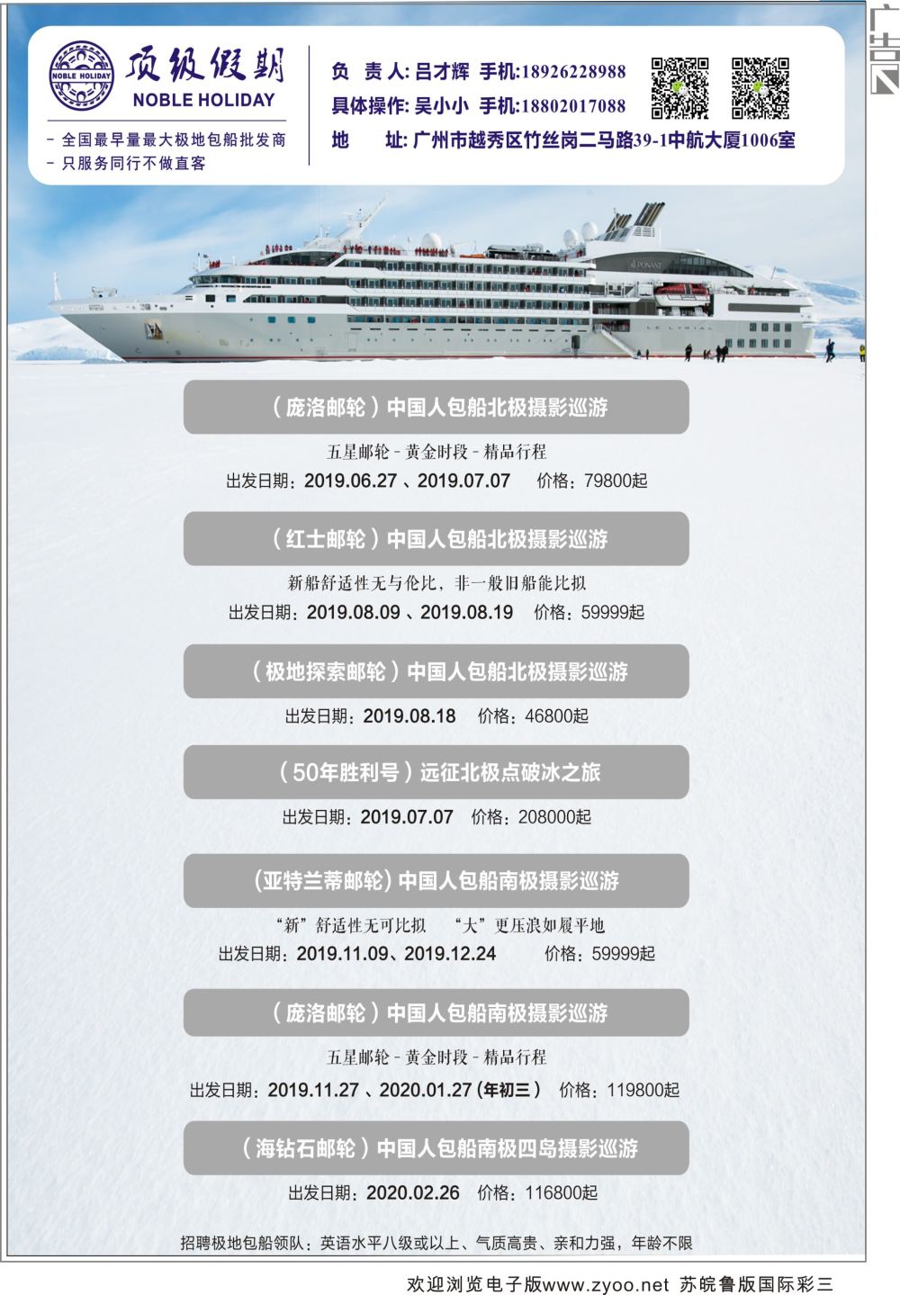 彩03 顶级假期极地包船游轮