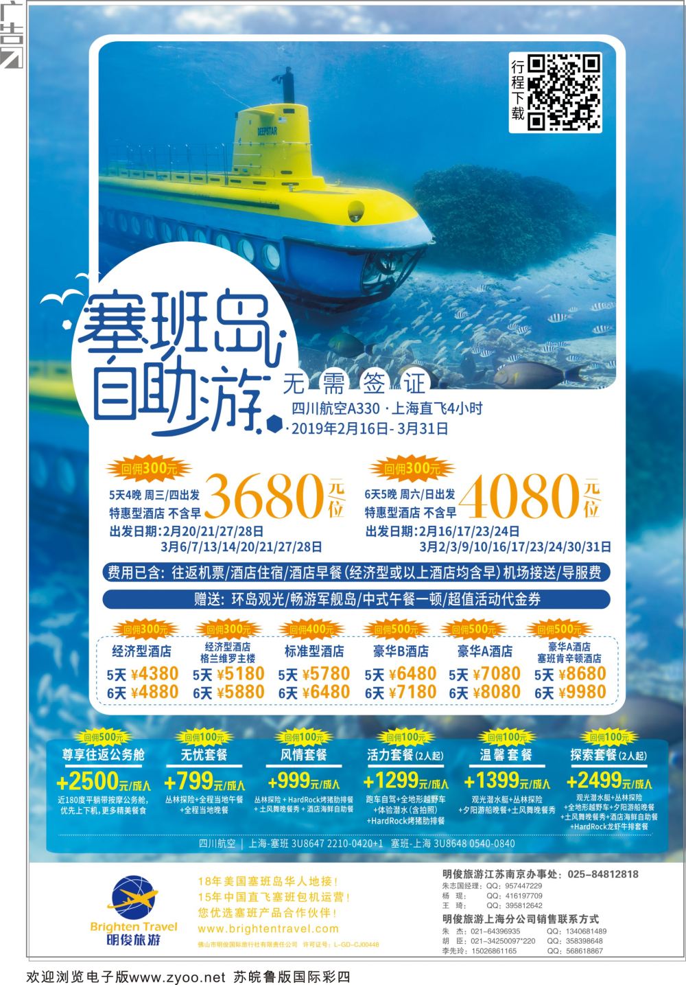 彩04 皇朝假期上海直飞塞班岛独家包机地接批发美洲海岛线
