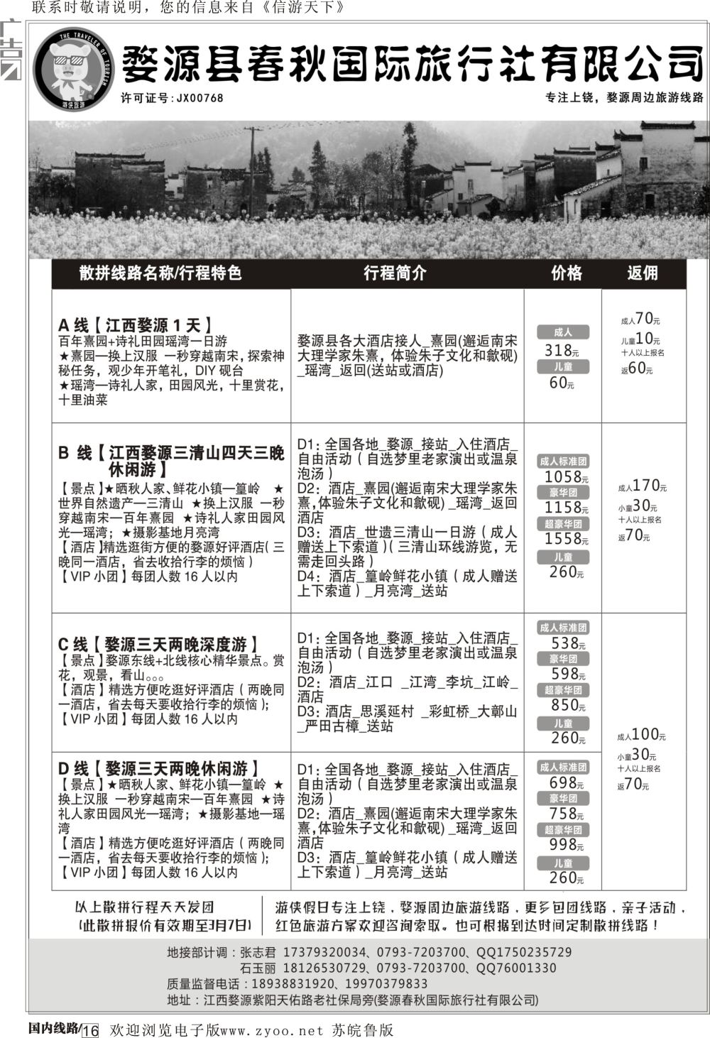 P16 婺源春秋-婺源一手专业地接  江西