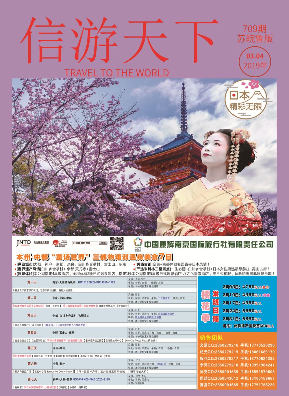 国际封面 欣辰假期