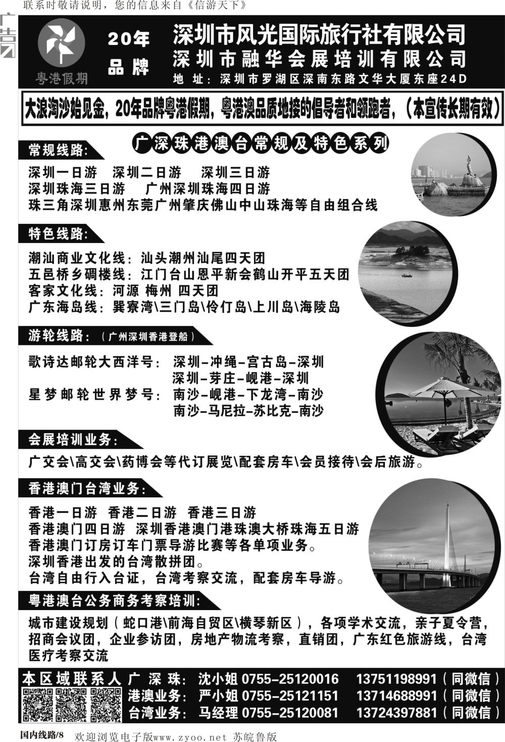 P08 广深珠港澳台地接 广深珠港澳台