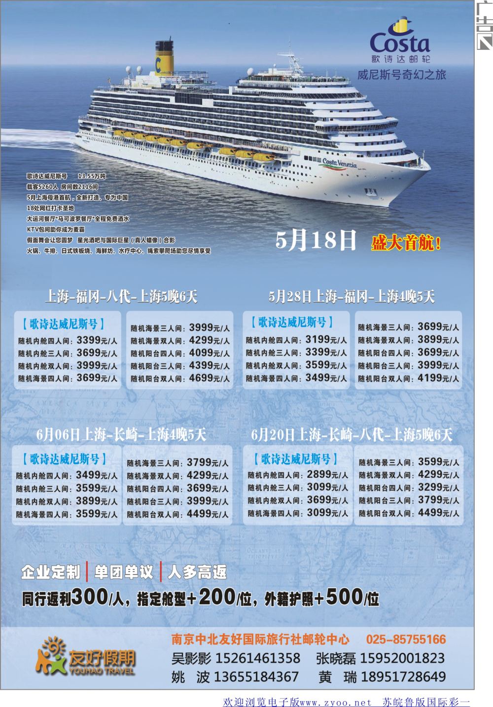彩01 南京中北友好国际旅行社邮轮中心威尼斯号