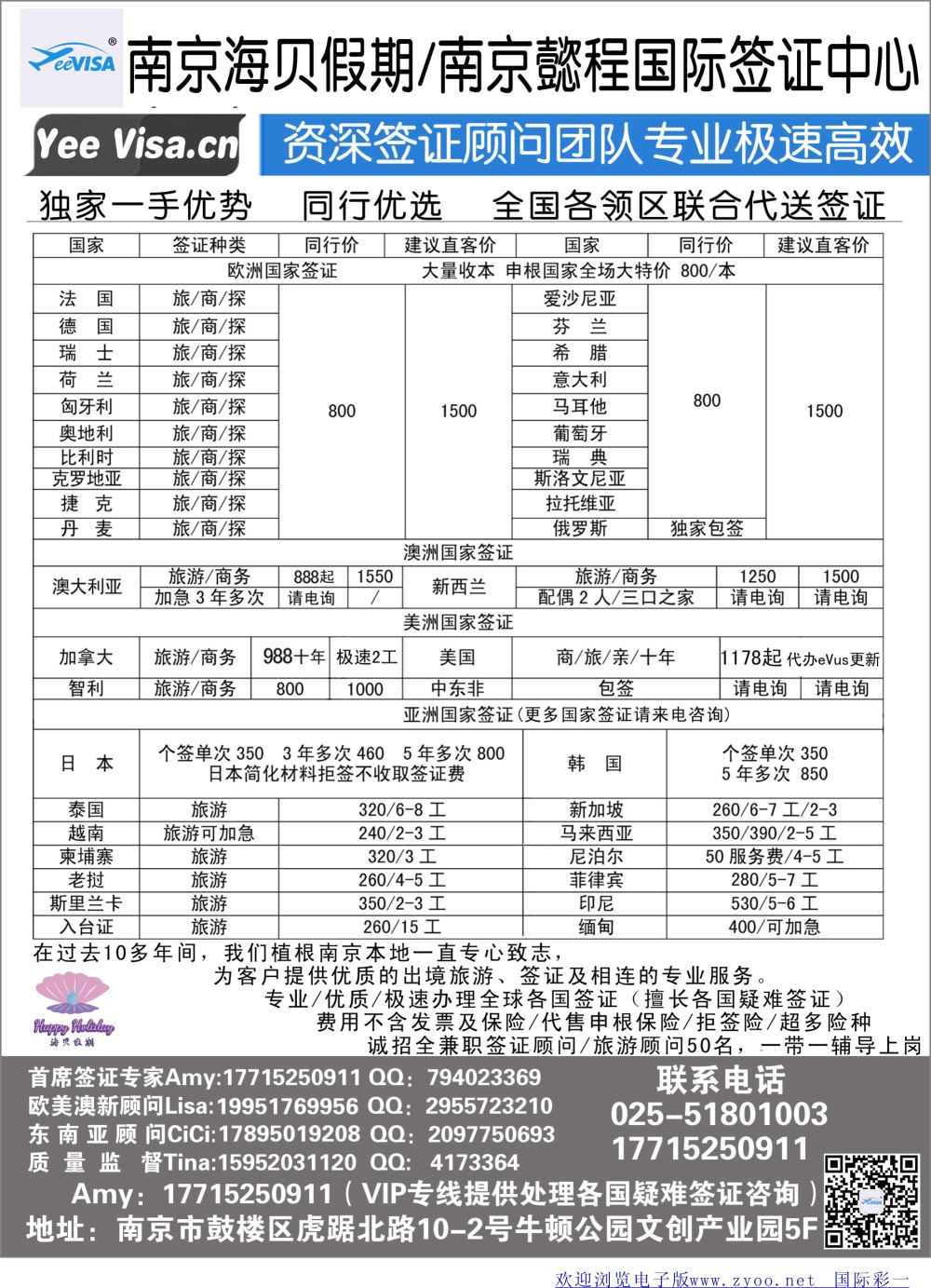 彩01 南京申根签证操作中心