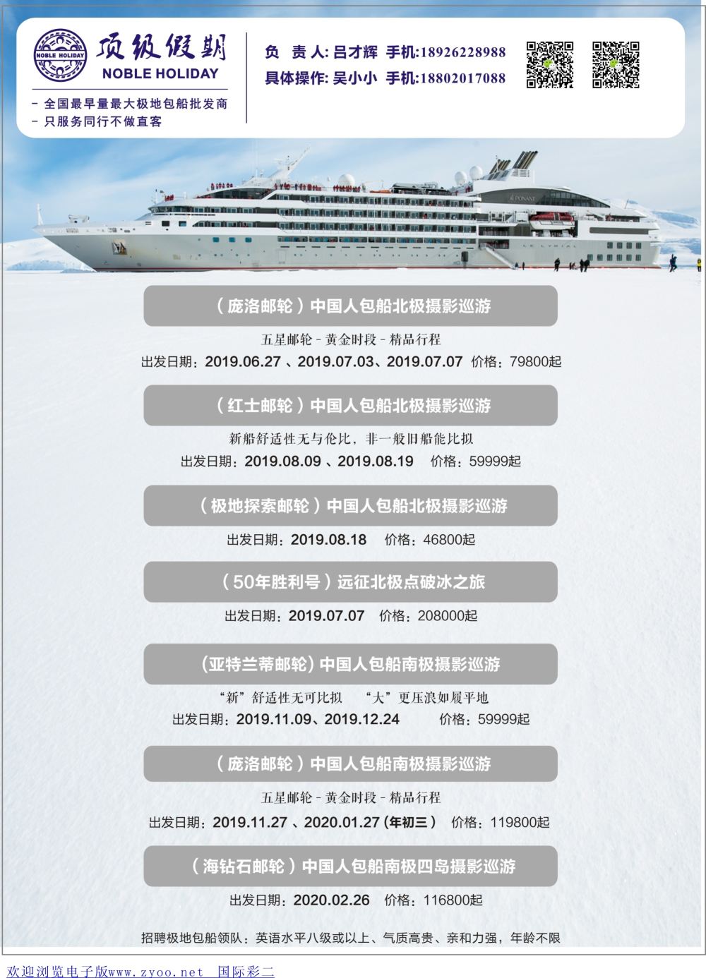彩02 顶级假期-极地包船